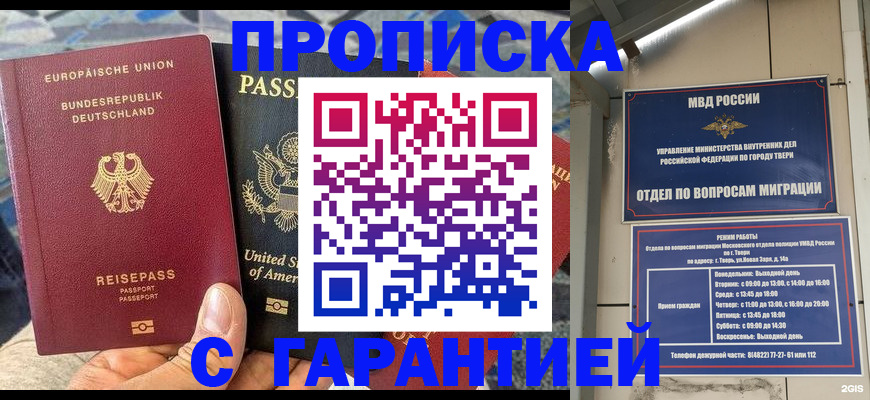 временная регистрация законно в Железноводске