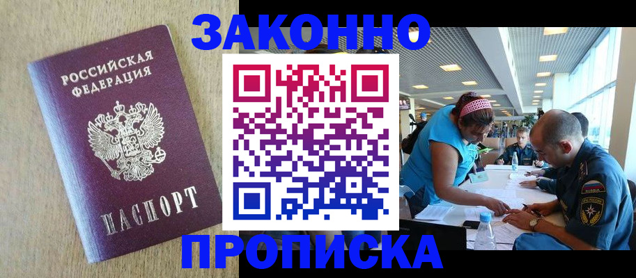 временная регистрация недорого в Железноводске