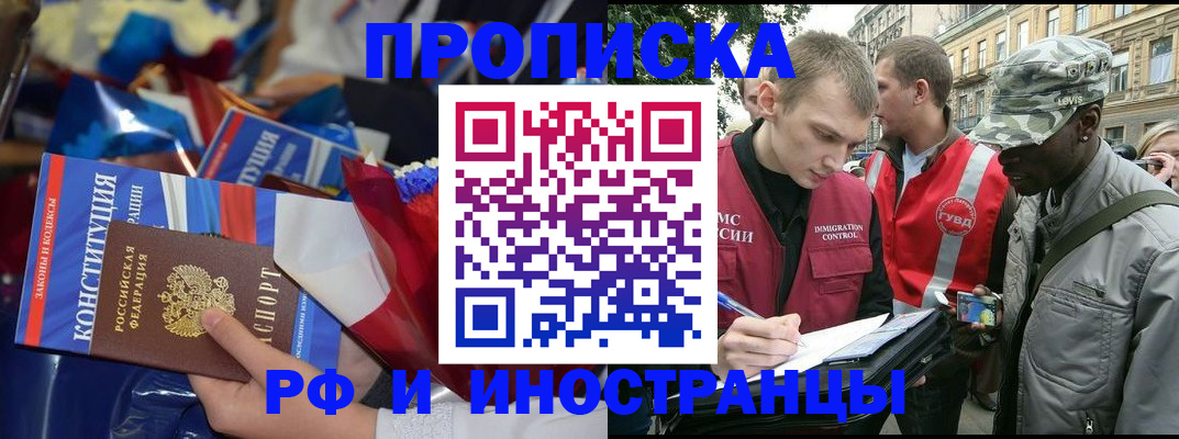 прописка гарантия в Железноводске