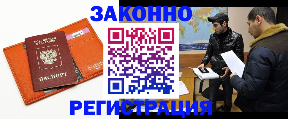 прописка иностранных граждан в Железноводске