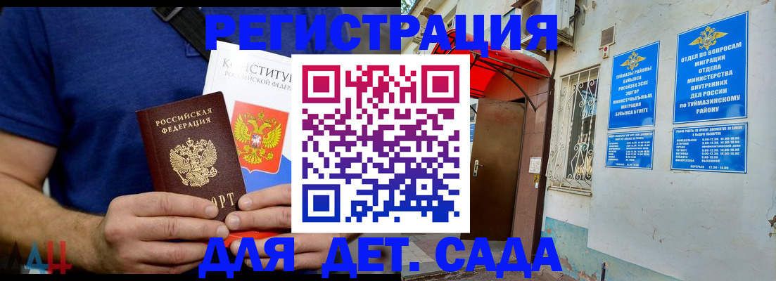 купить прописку в Железноводске