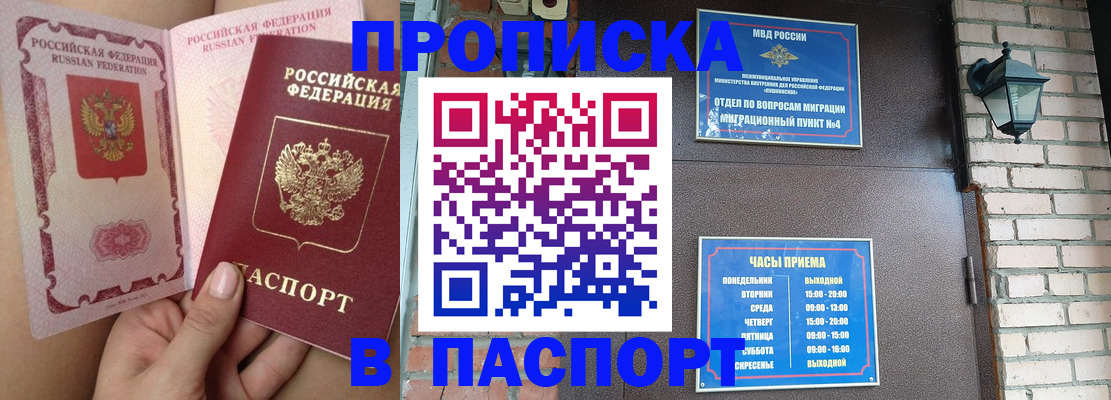 временная прописка в Железноводске