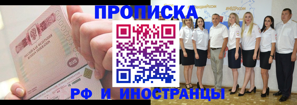 прописка законно в Железноводске