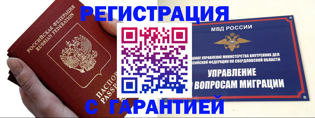временная регистрация поиск в Железноводске